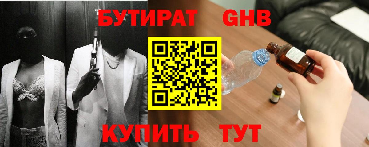 Бутират вода Мценск
