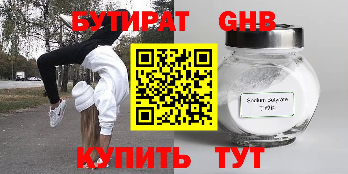 Бутират  БУТИРАТ вода  Вход с VPN  Мценск 
