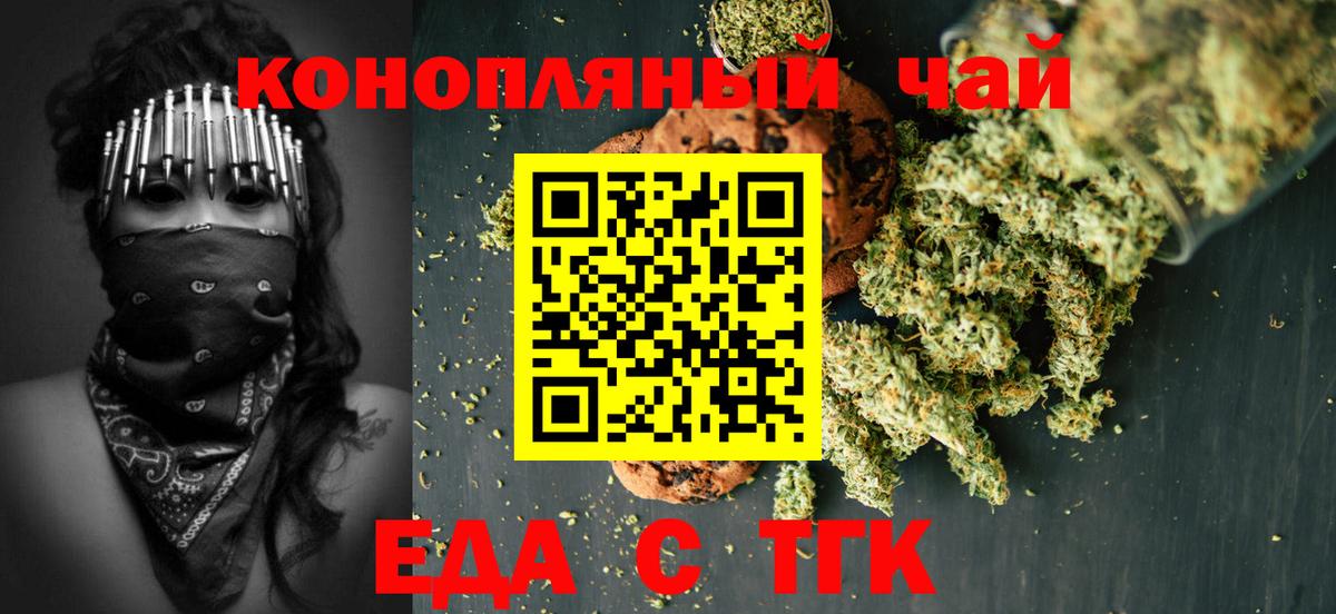Еда ТГК конопля  Вход с VPN  Мценск 