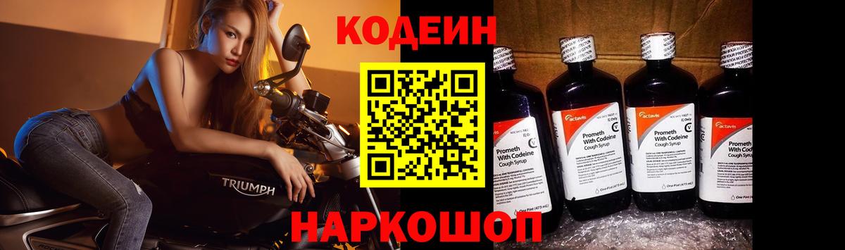 Кодеиновый сироп Lean напиток Lean (лин)  Вход с VPN  Мценск 