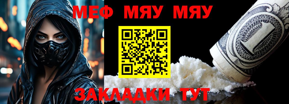 Мценск  Мефедрон кристаллы  Меф  Вход с VPN 