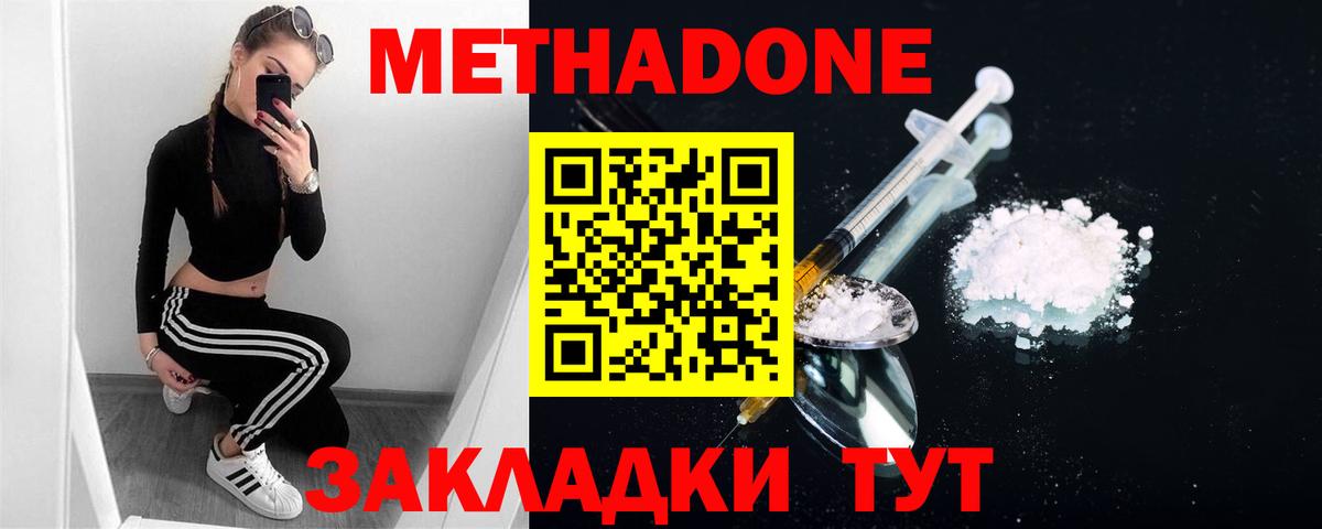 МЕТАДОН VHQ  Вход с VPN  Метадон белоснежный  Мценск 
