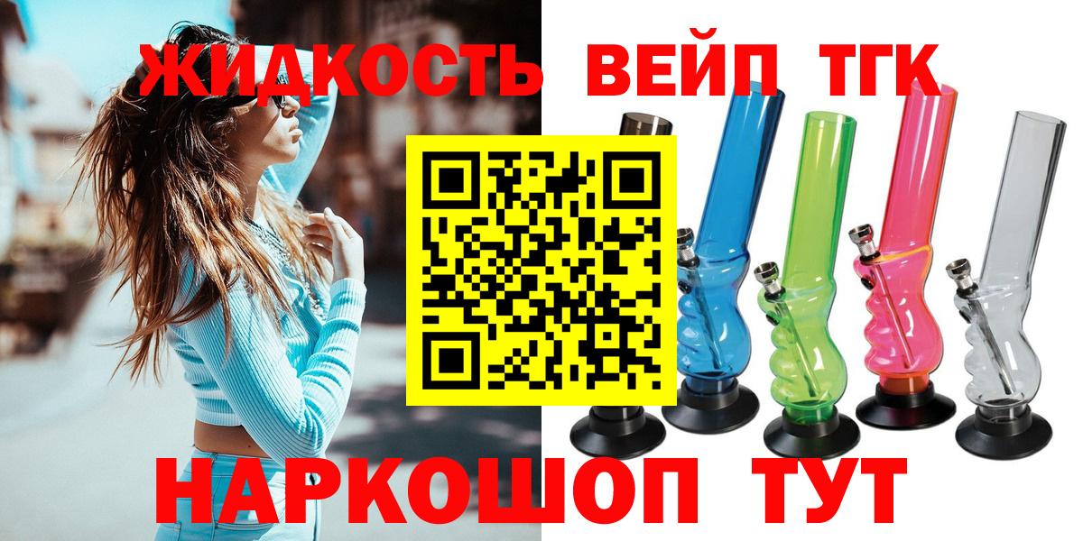 Дистиллят ТГК вейп с тгк Мценск